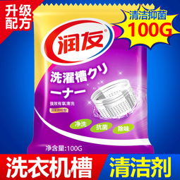 洗衣機(jī)槽清洗劑 保持洗衣機(jī)潔凈，提升洗滌效果
