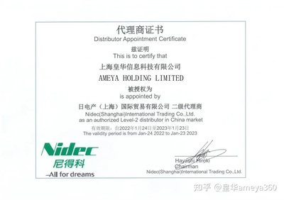 皇華成功簽署尼得科（Nidec）通訊設(shè)備代理權(quán)，加速市場布局